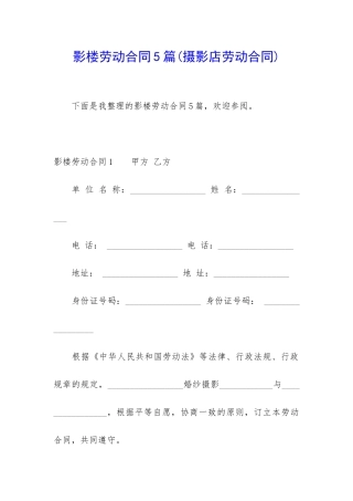 影楼劳动合同5篇