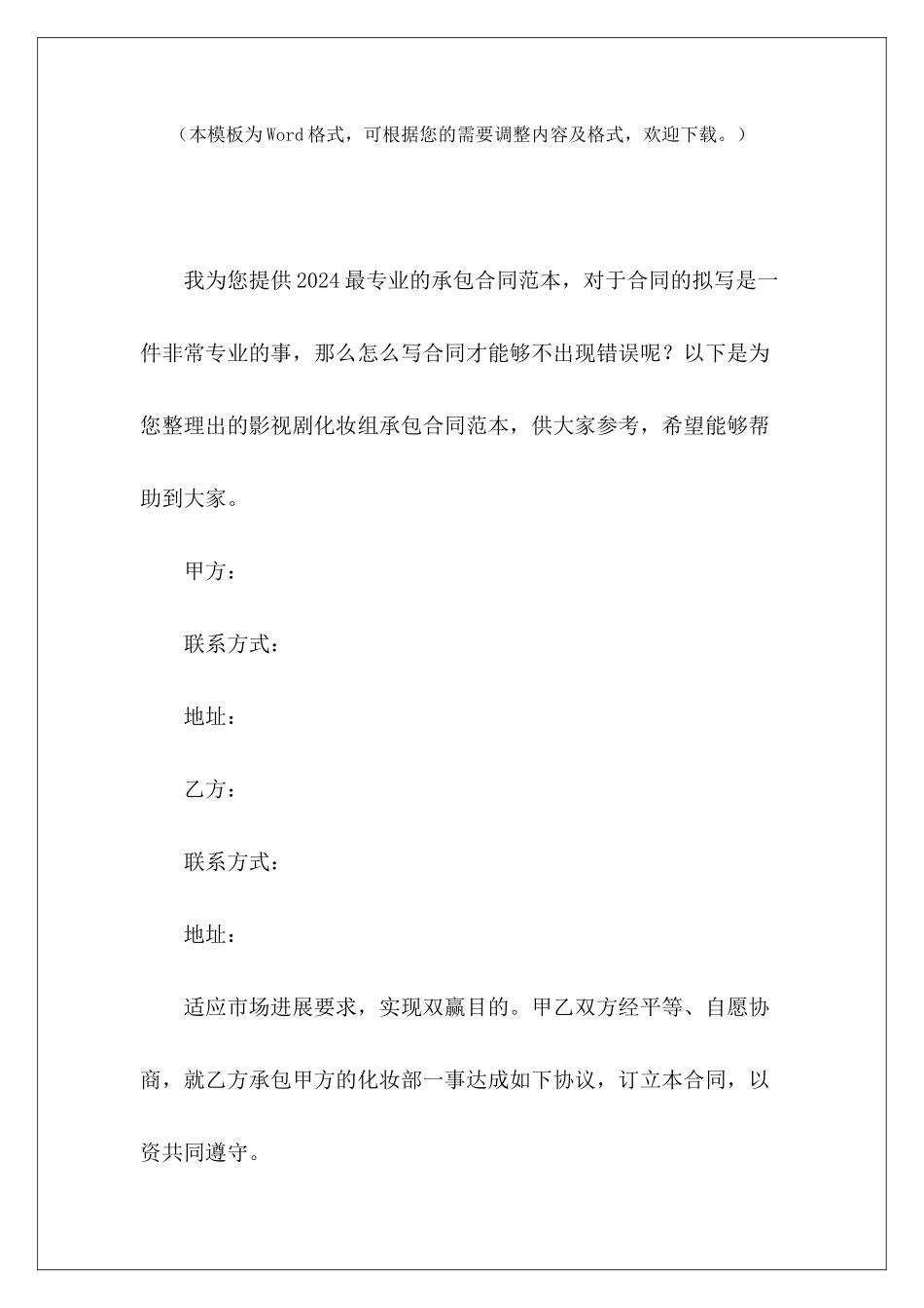 影视剧化妆组承包影视化妆组合同影视剧联合投资合同_第2页