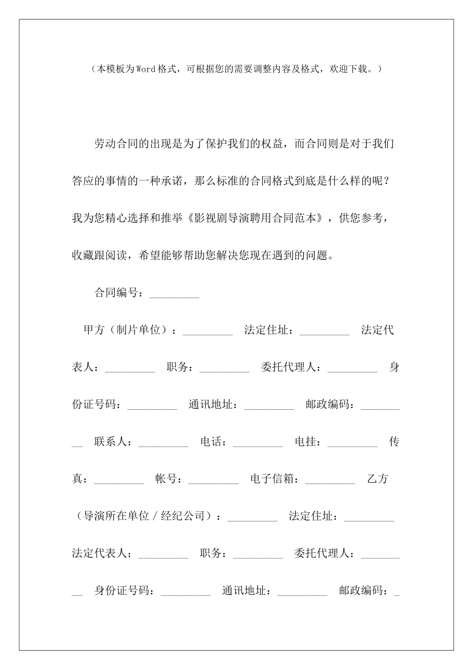 影视剧导演聘用影视剧联合投资合同影视剧联合投资合同_第2页