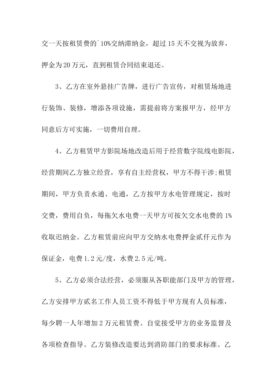 影视场地租赁合同范本_第2页