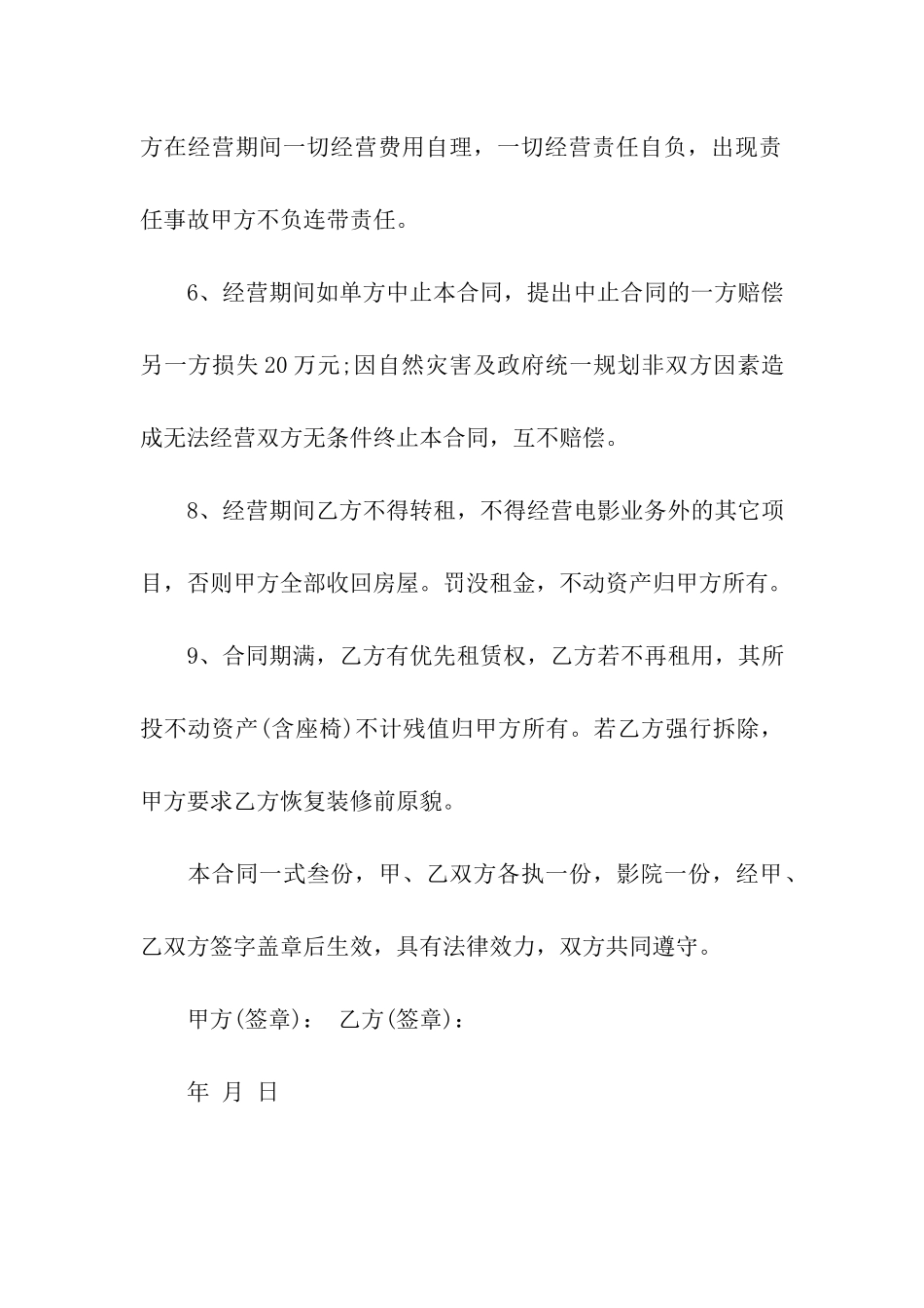 影视场地租赁合同范本_第3页