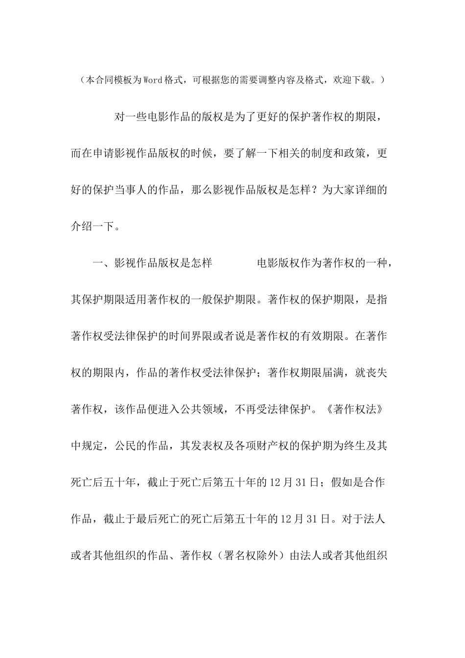 影视作品版权是怎样---合同范本_第2页