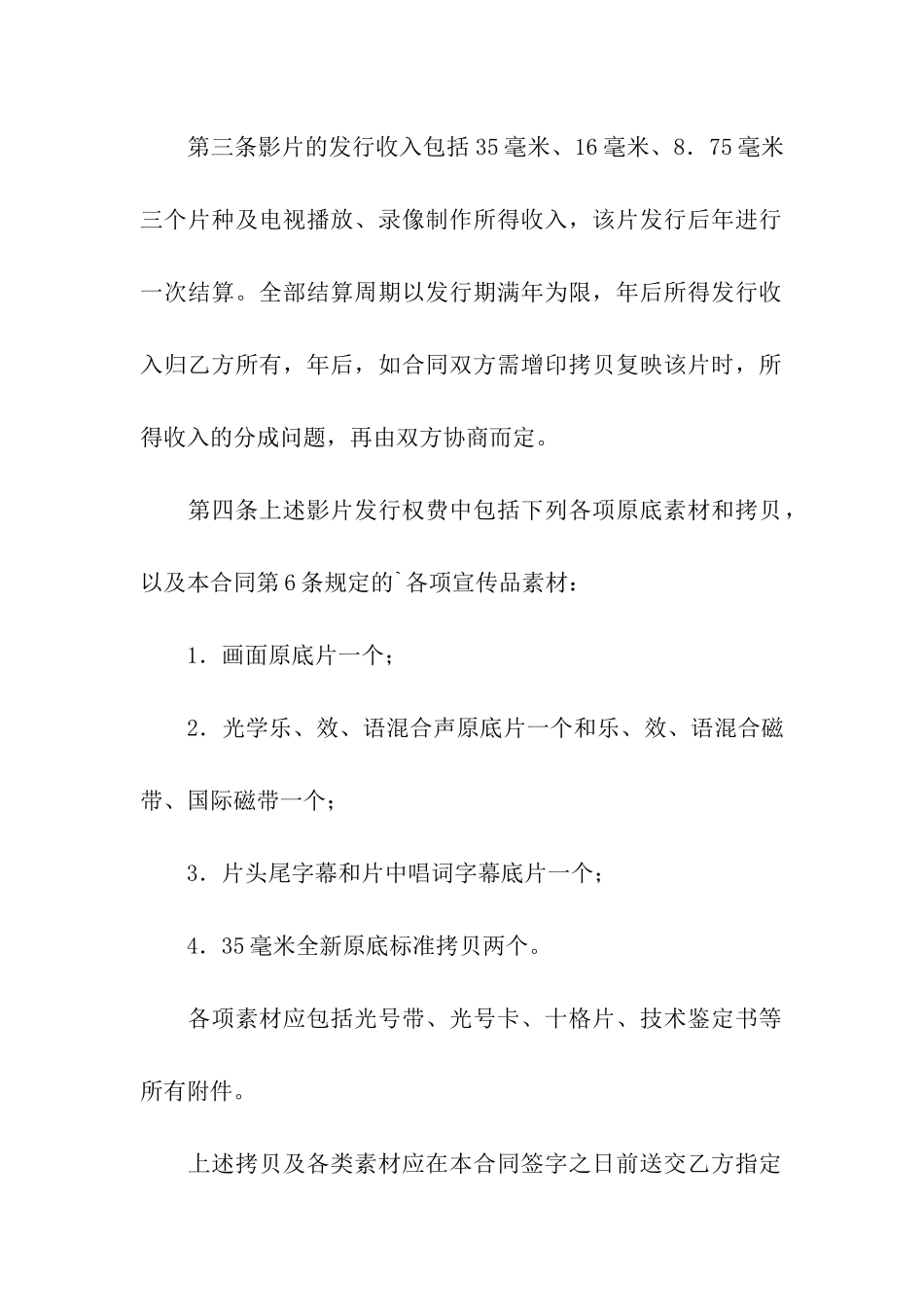 影视作品发行权许可使用合同范本_第2页
