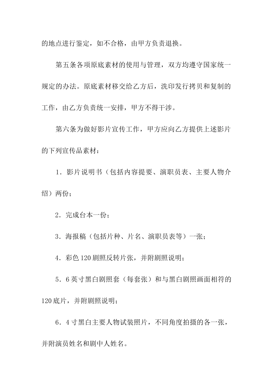 影视作品发行权许可使用合同范本_第3页