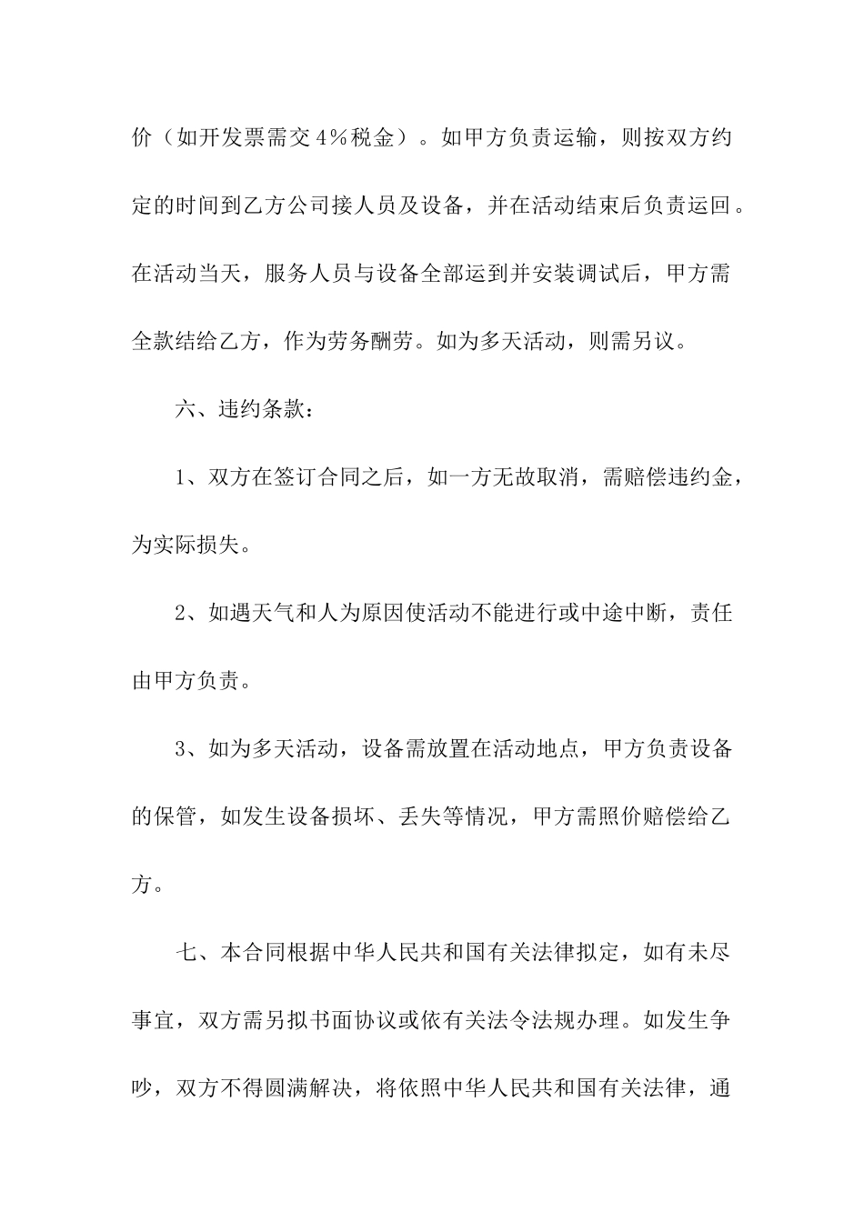 影视器材租赁合同范本_第2页