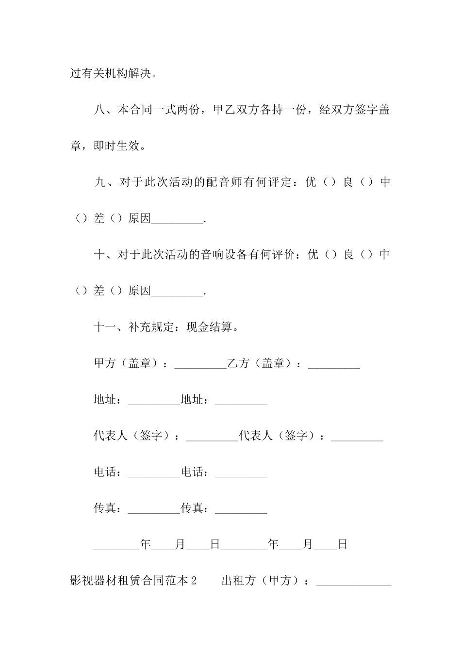 影视器材租赁合同范本_第3页