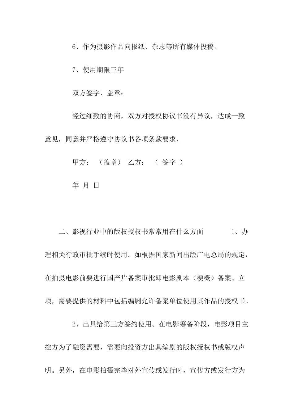 影视版权授权书的格式---合同范本_第3页