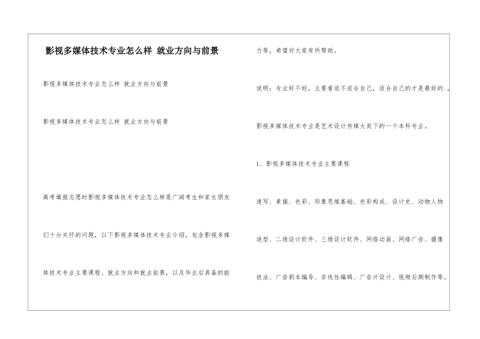 影视多媒体技术专业怎么样-就业方向与前景_第1页