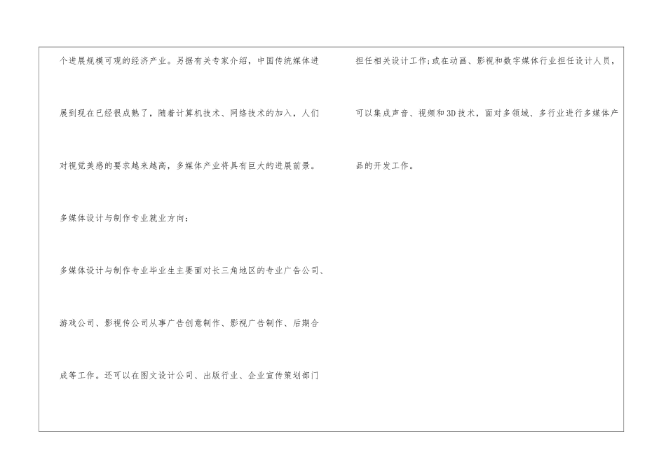 影视多媒体技术专业怎么样-就业方向与前景_第3页