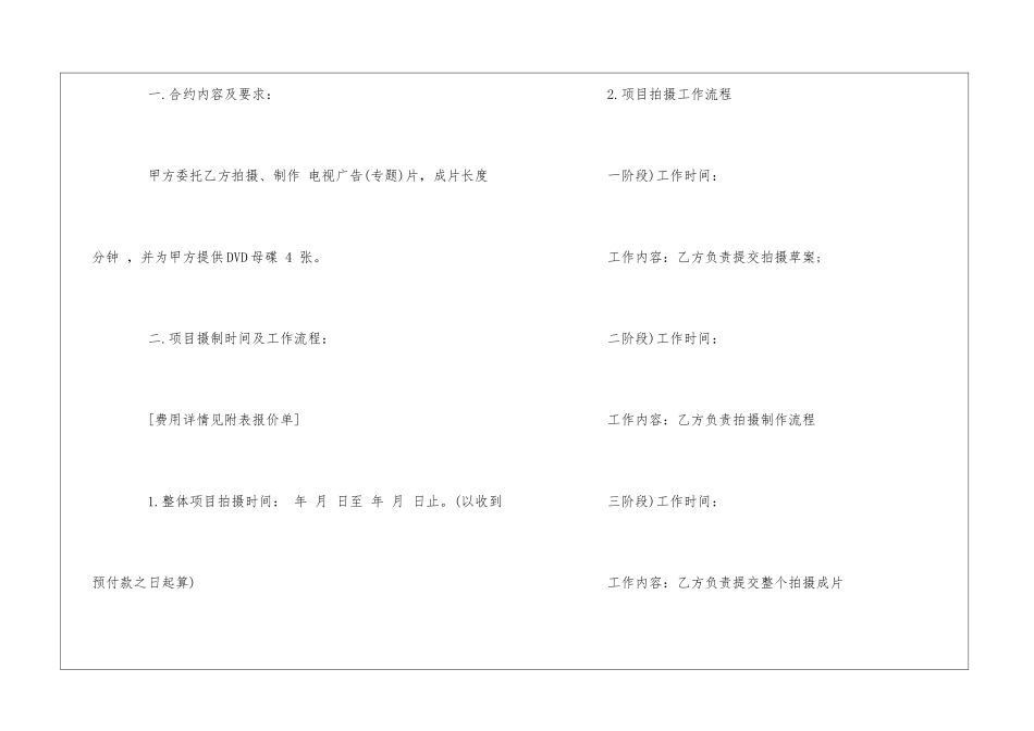 影视制作合同合集5篇_第2页