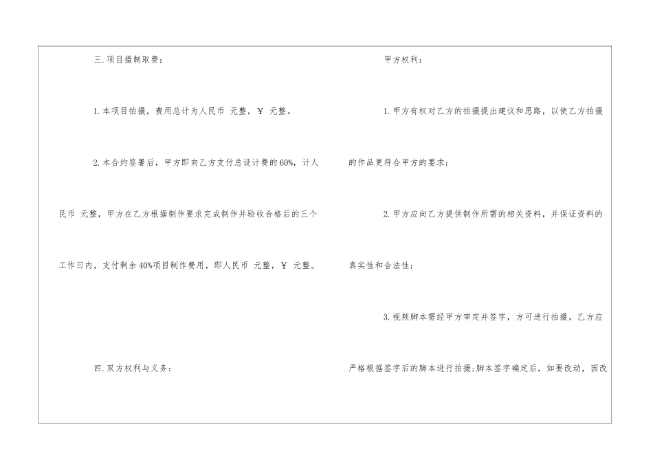 影视制作合同合集5篇_第3页