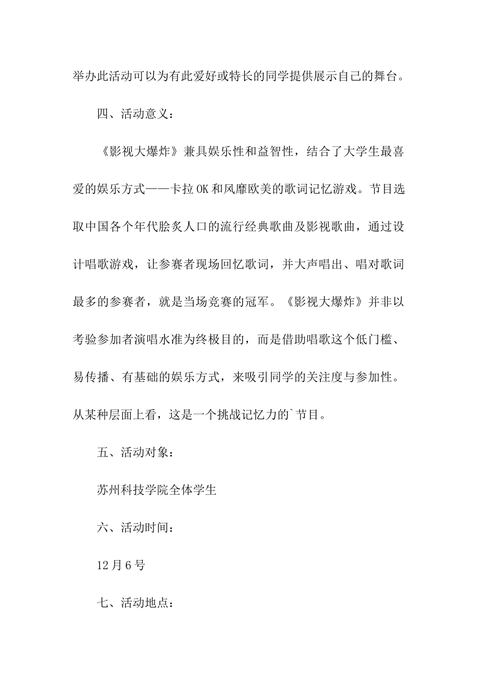 影视大爆炸校园活动策划书_第2页