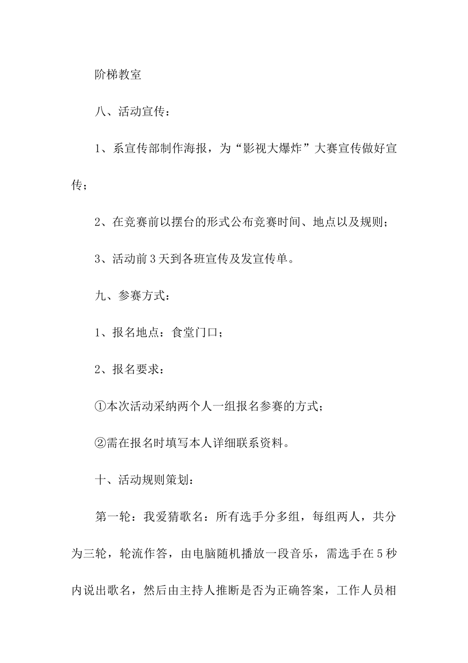 影视大爆炸校园活动策划书_第3页