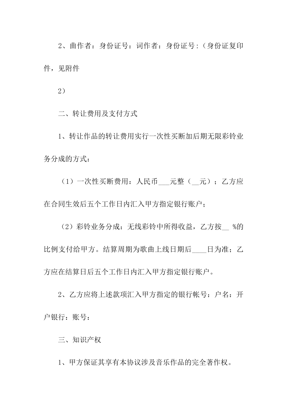 影视版权转让合同_第2页