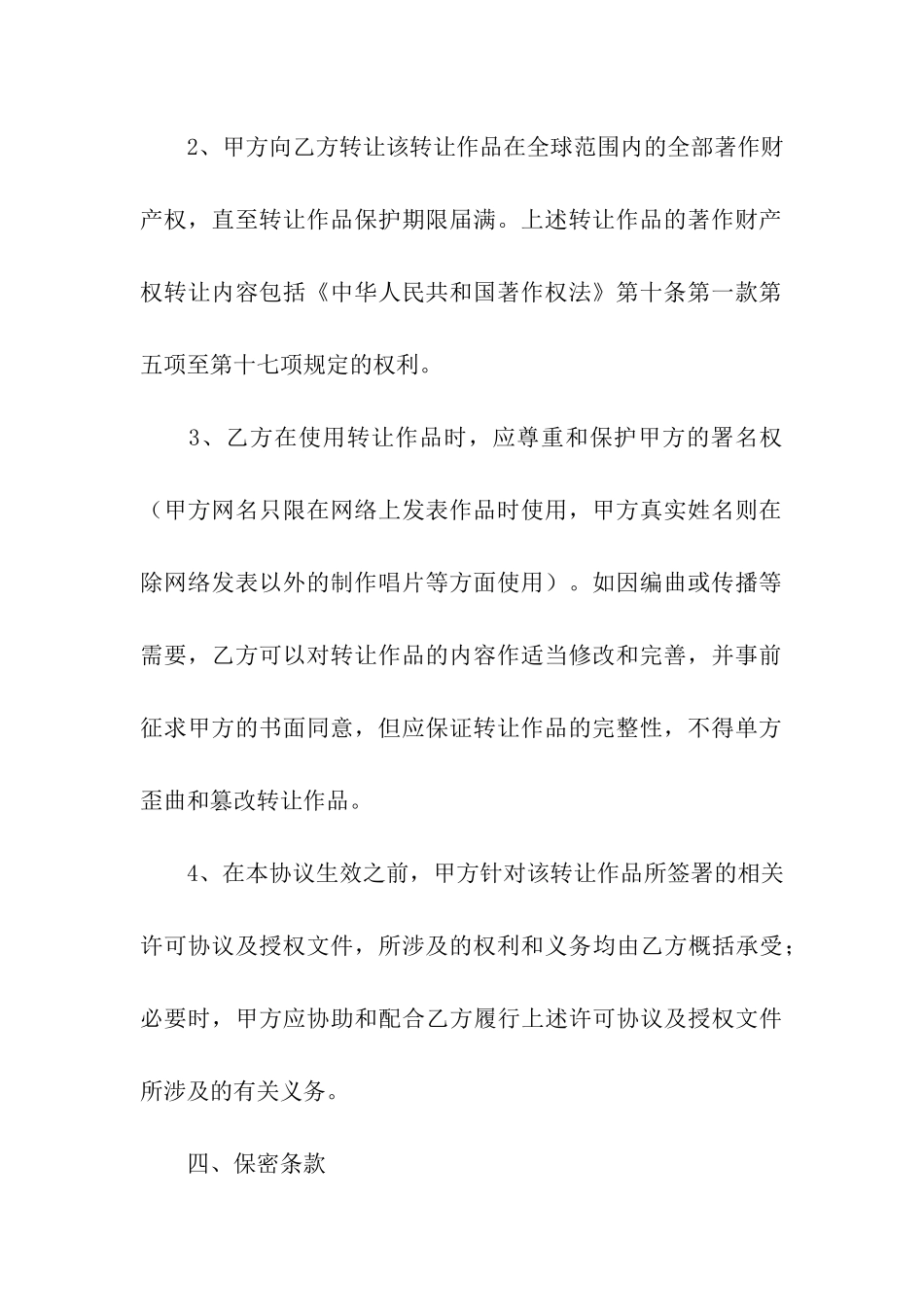 影视版权转让合同_第3页