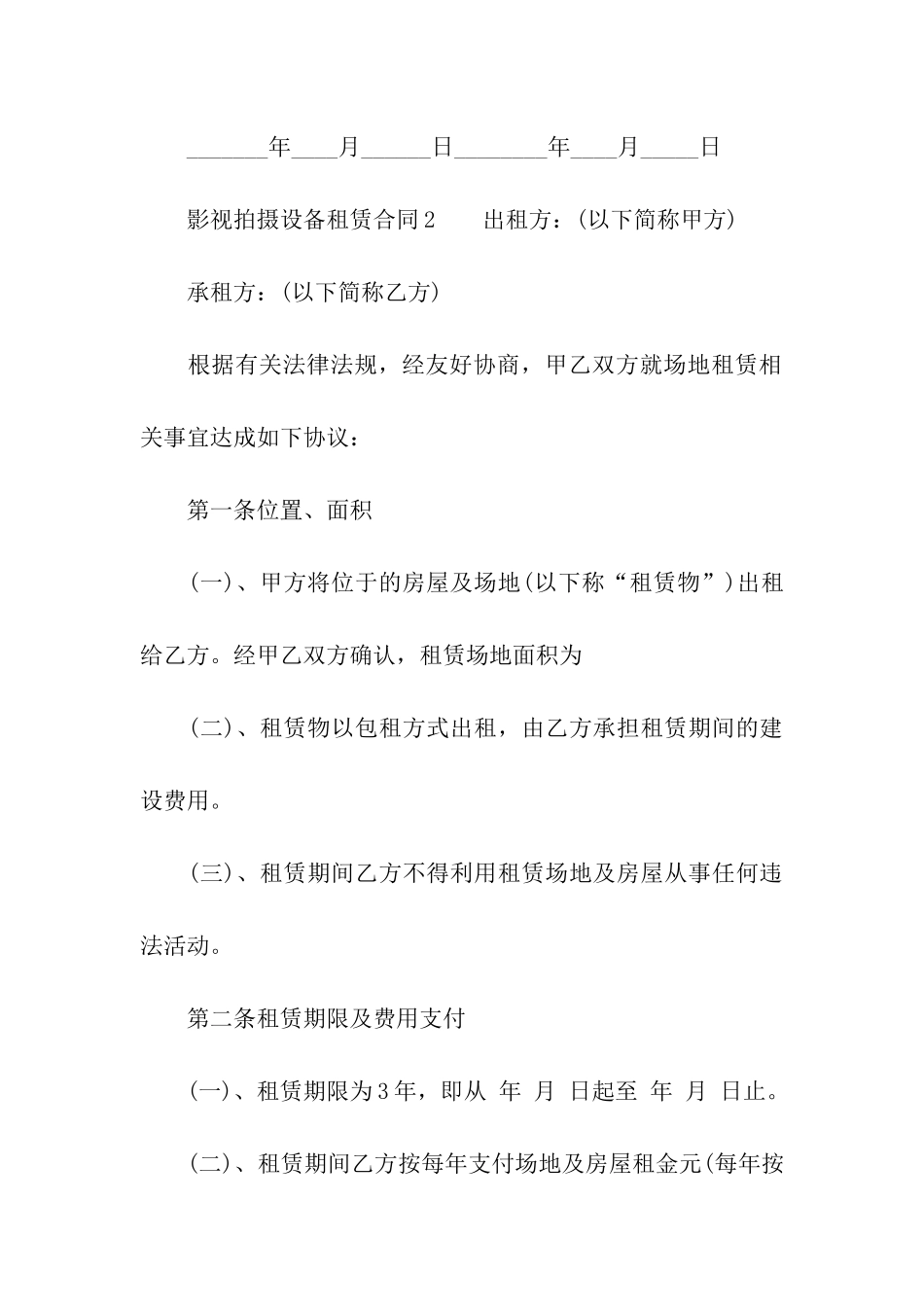 影视拍摄设备租赁合同_第3页