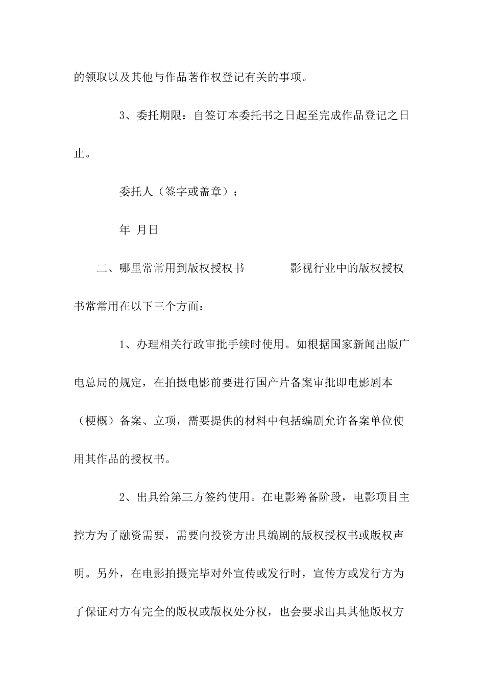 影视版权授权书范本---合同范本_第3页