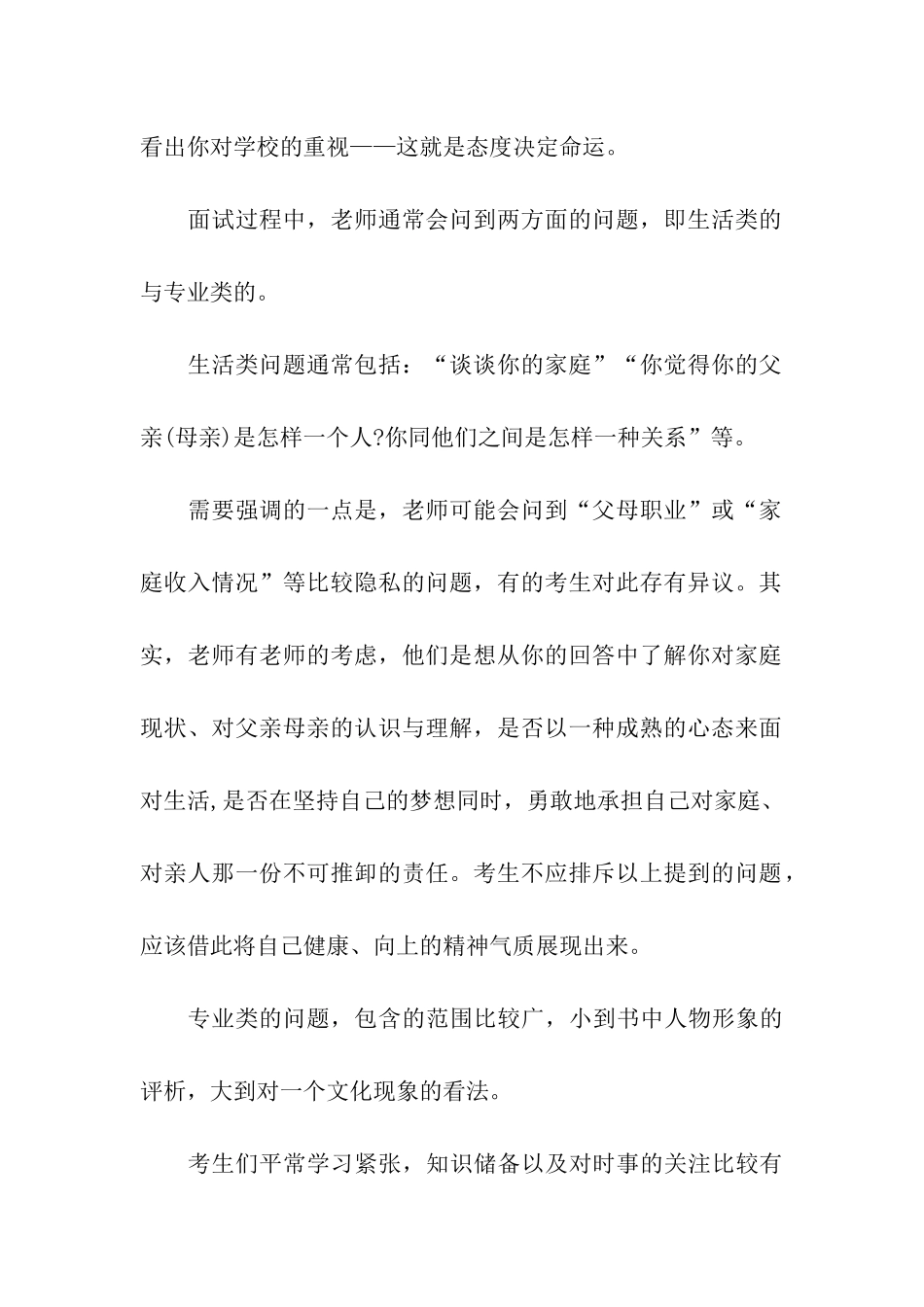 影视编导专业面试技巧「推荐」_第2页