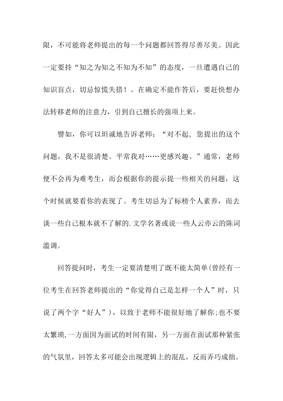 影视编导专业面试技巧「推荐」_第3页