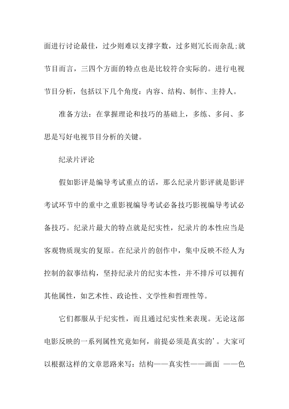 影视编导考试技巧_第2页