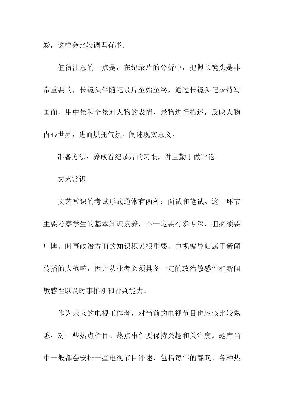 影视编导考试技巧_第3页