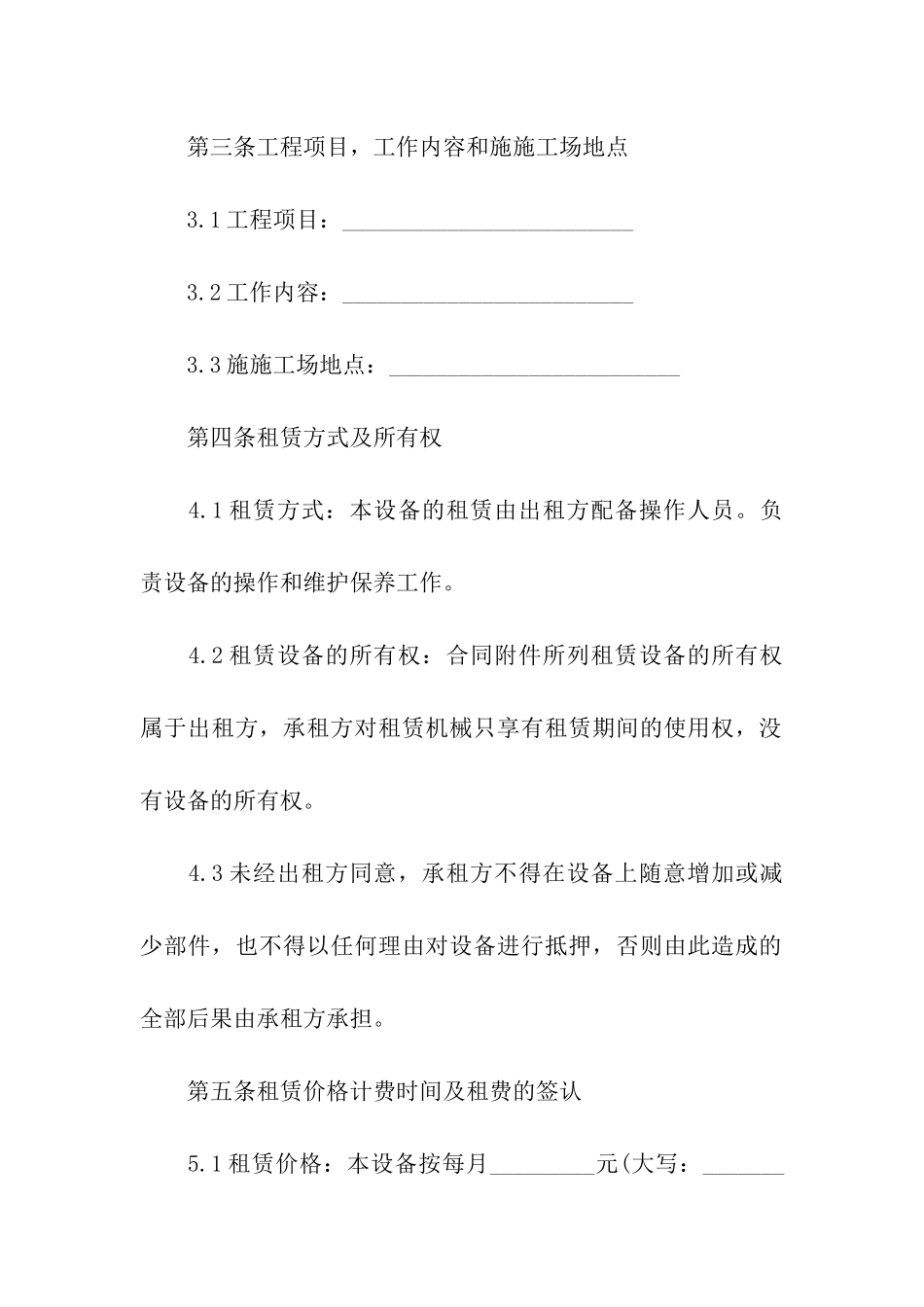 影视设备租赁合同(8篇)_第2页