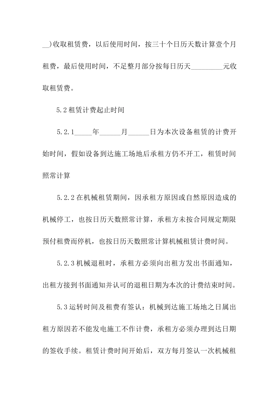 影视设备租赁合同(8篇)_第3页