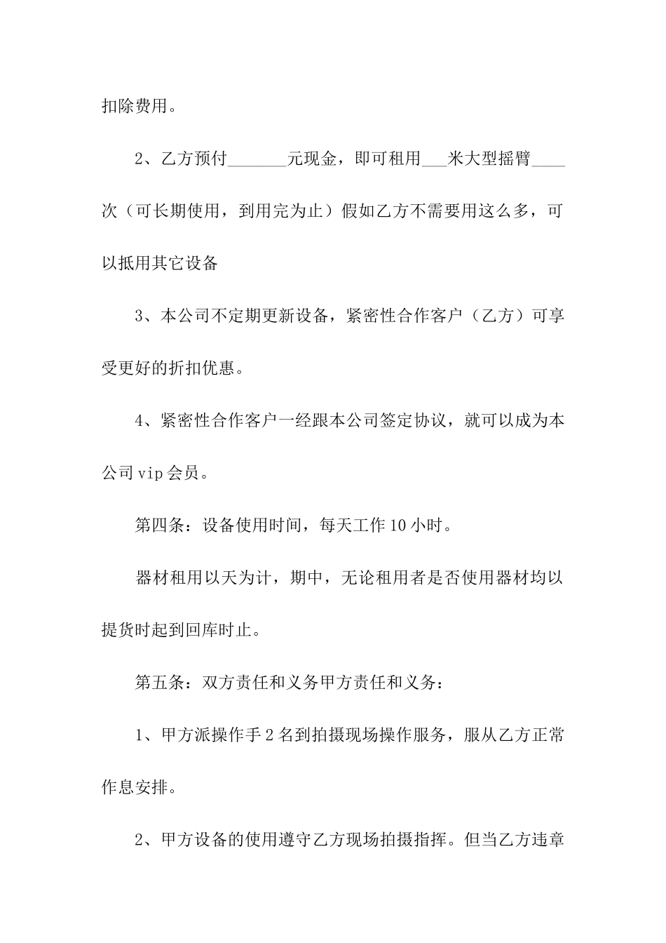 影视设备租赁合同5篇_第2页
