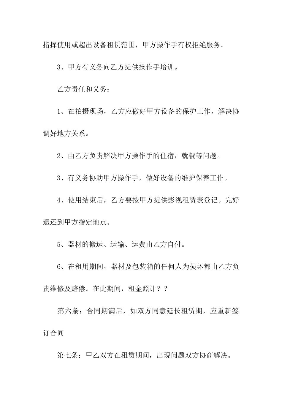 影视设备租赁合同5篇_第3页