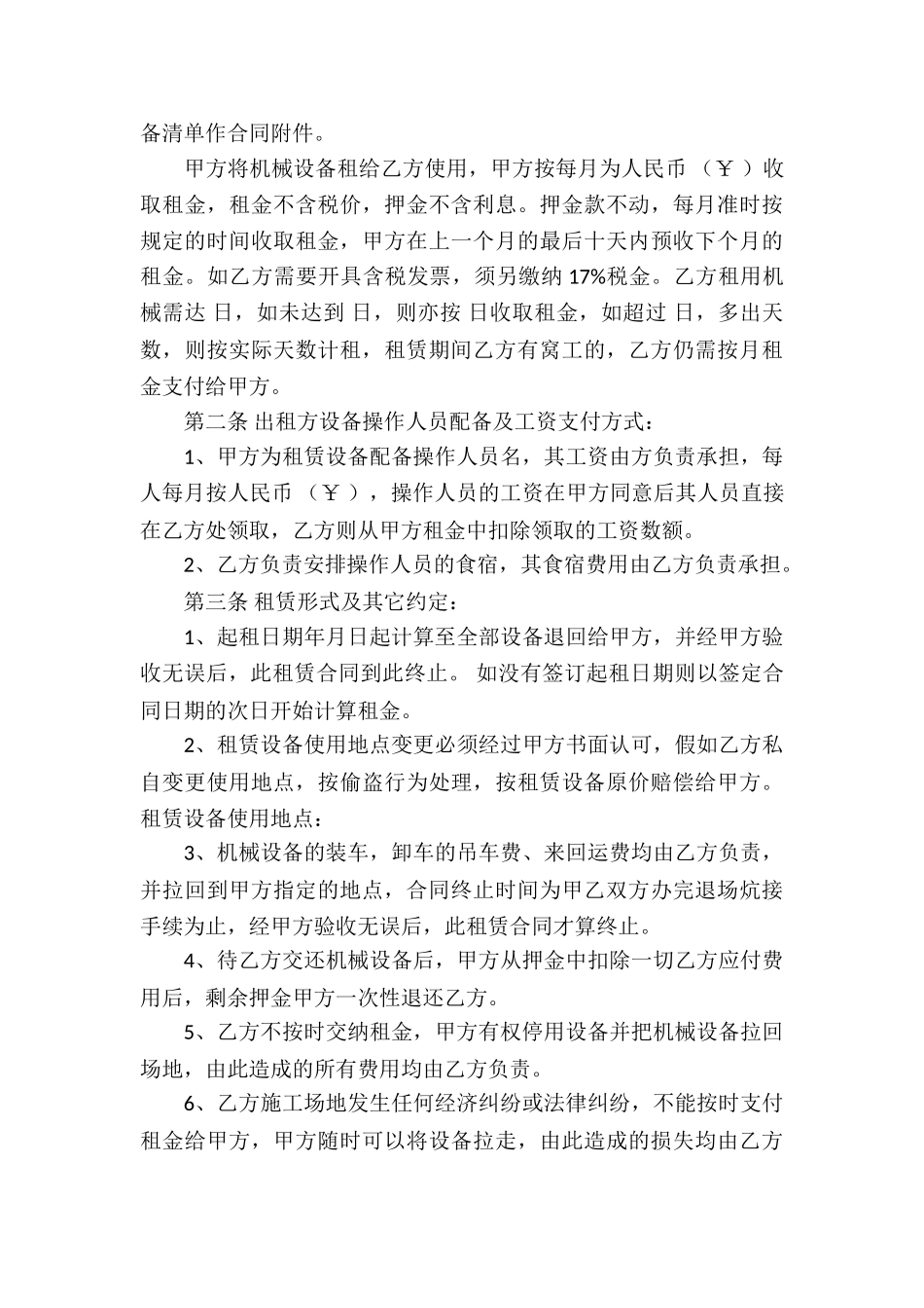 影视设备租赁合同_第3页