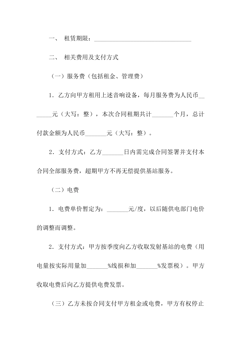 影视设备租赁合同精华版_第2页