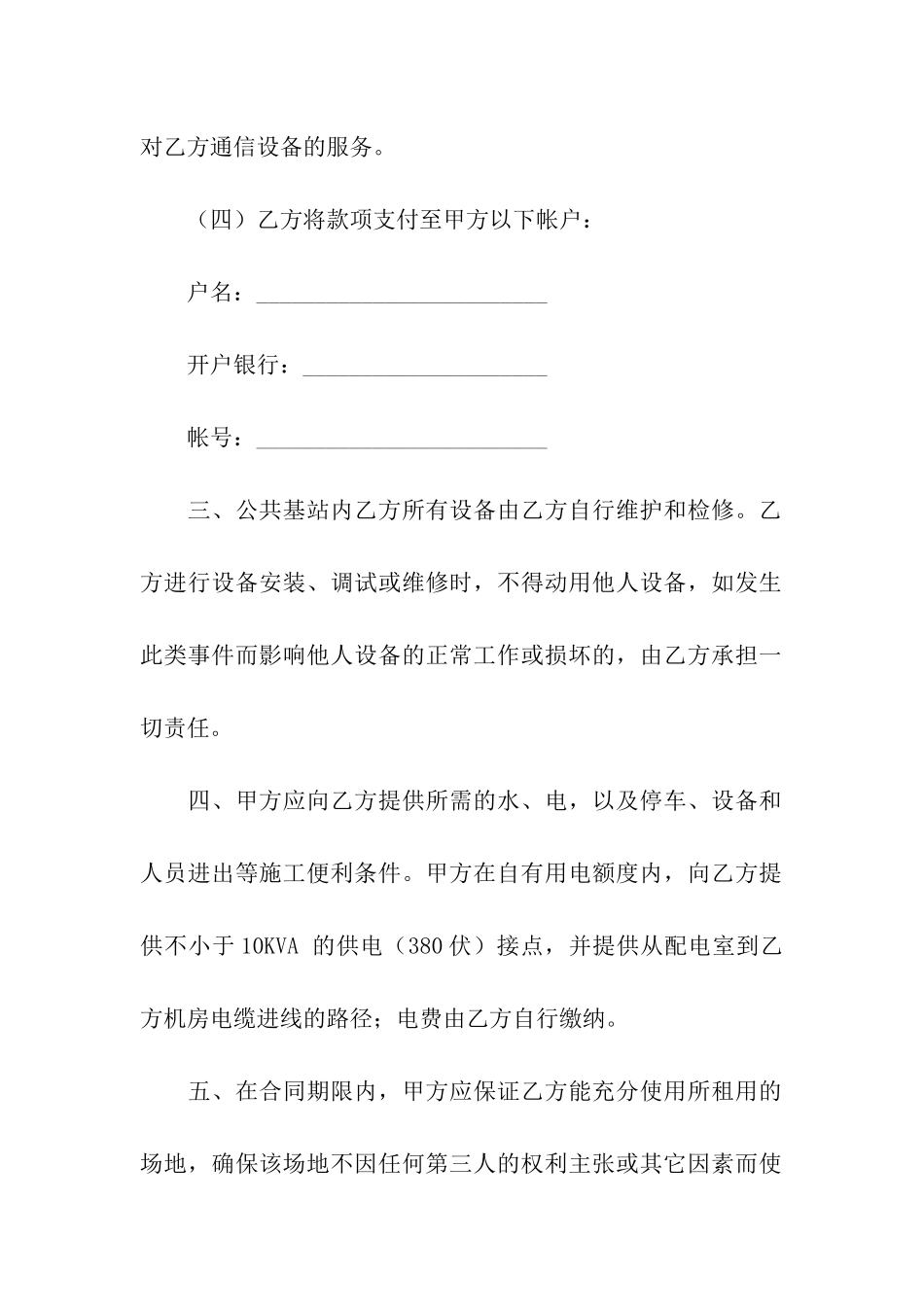 影视设备租赁合同精华版_第3页