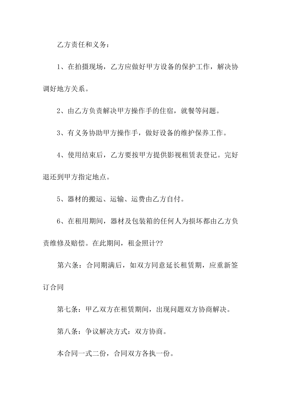 影视设备租赁合同8篇_第3页
