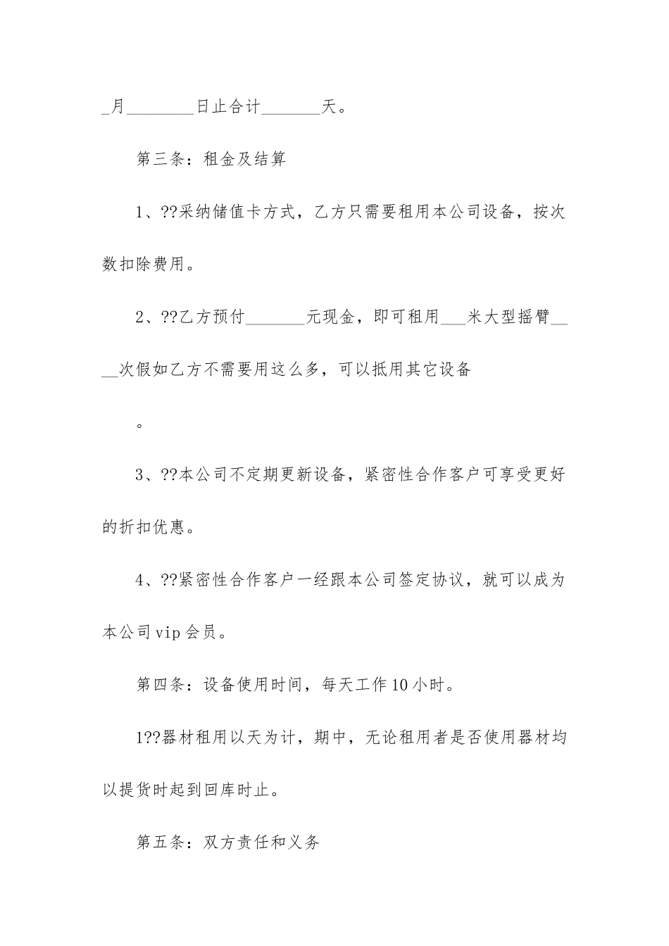 影视设备租赁合同2024_第2页