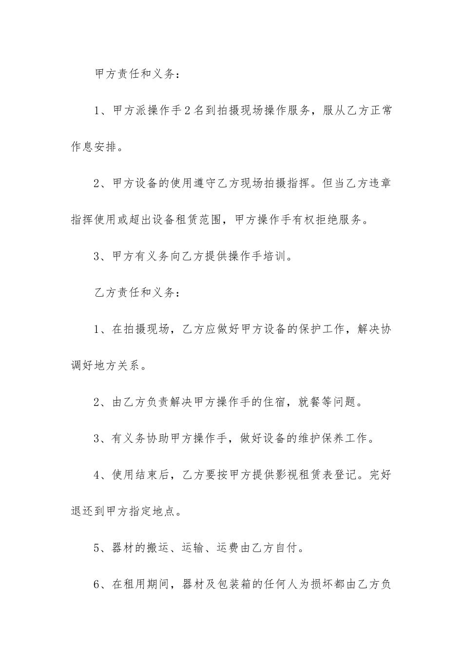 影视设备租赁合同2024_第3页