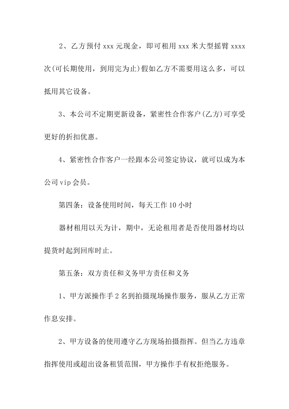 影视设备租赁合同通用8篇_第2页