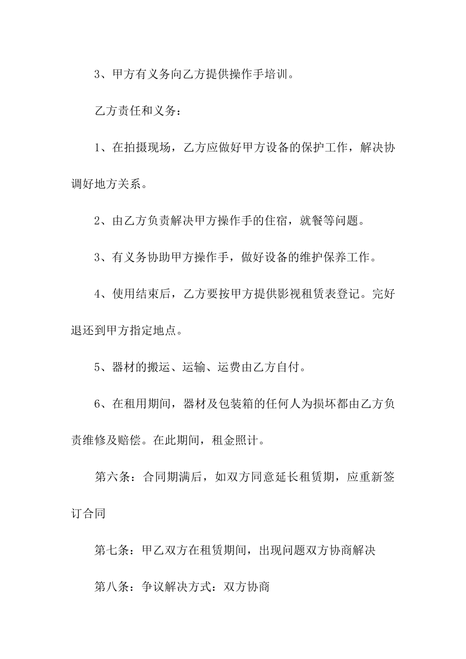 影视设备租赁合同通用8篇_第3页