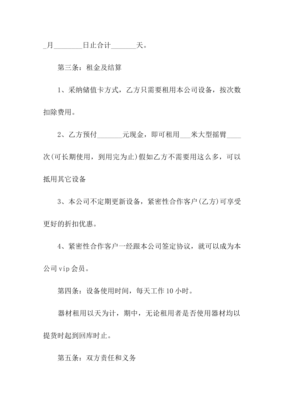 影视设备租赁合同集合8篇_第2页