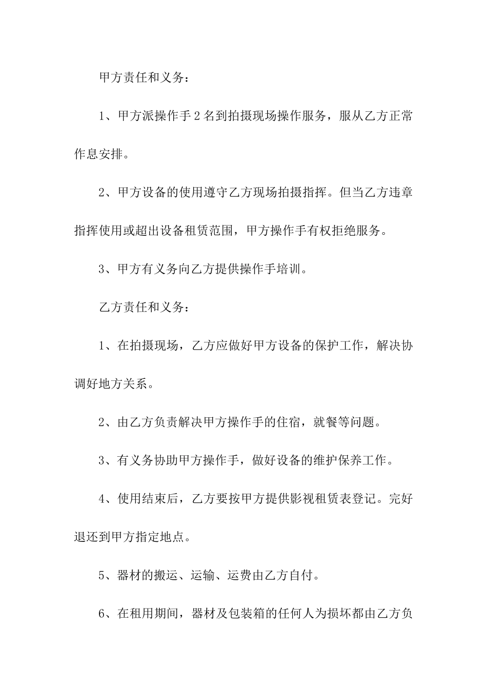 影视设备租赁合同集合8篇_第3页