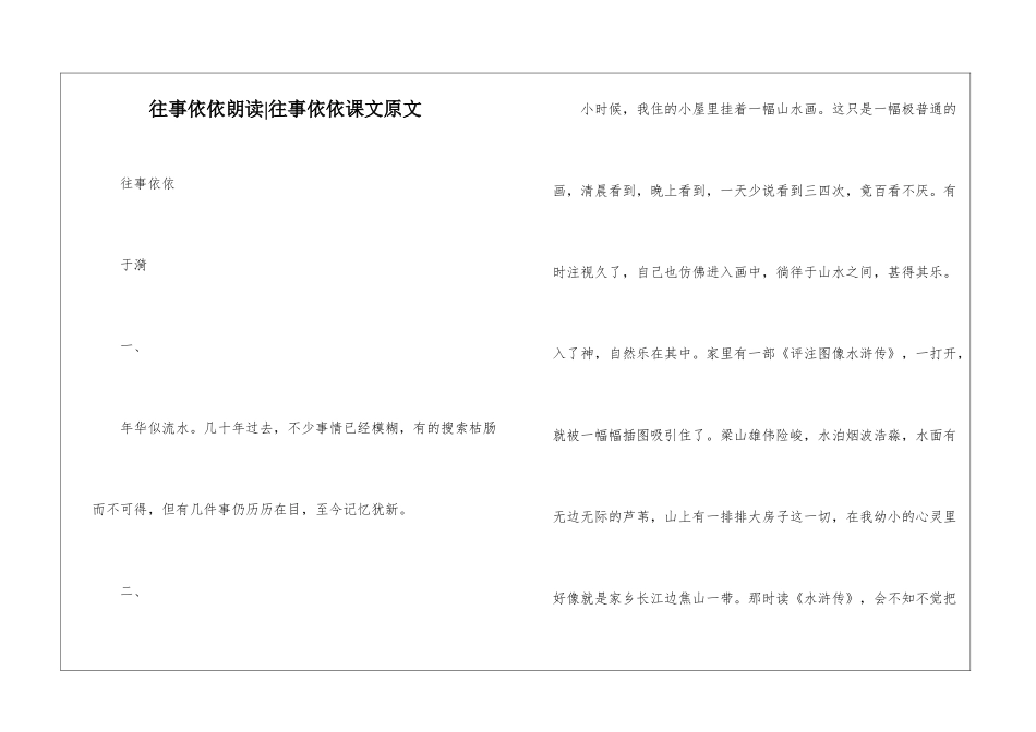 往事依依朗读-往事依依课文原文-_第1页