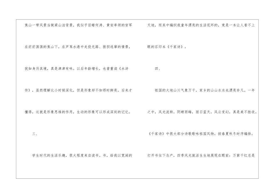 往事依依朗读-往事依依课文原文-_第2页