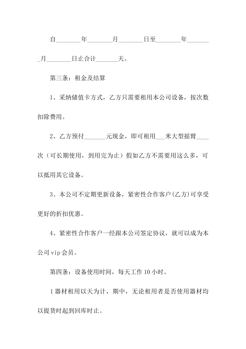 影视设备租赁合同详细版_第2页