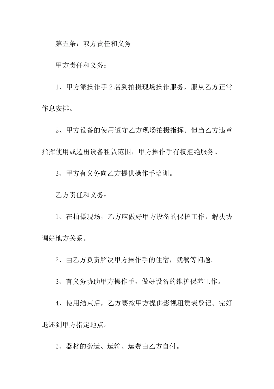 影视设备租赁合同详细版_第3页