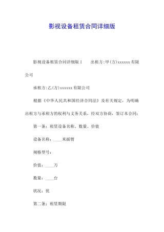 影视设备租赁合同详细版