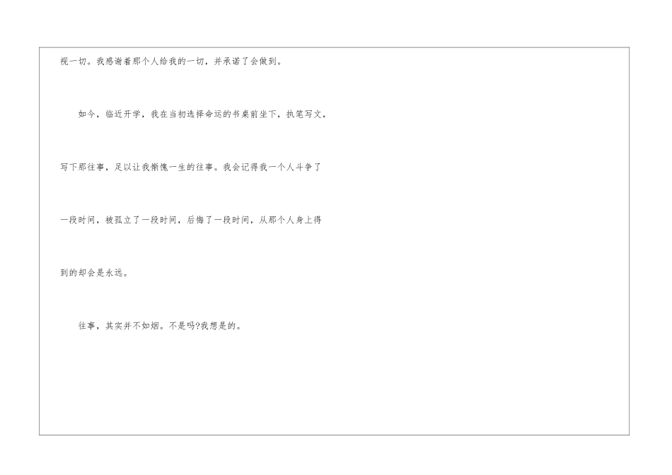 往事并不如烟_第3页