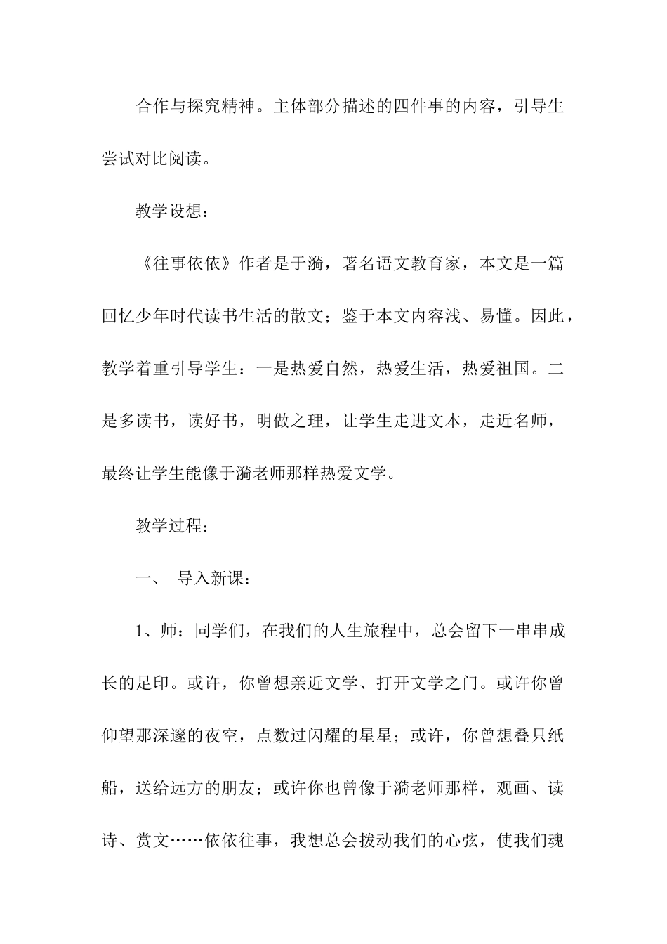 往事依依教学设计_第2页