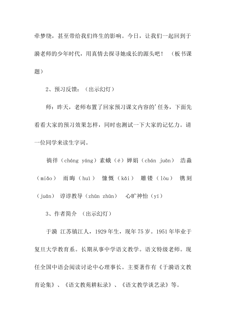 往事依依教学设计_第3页