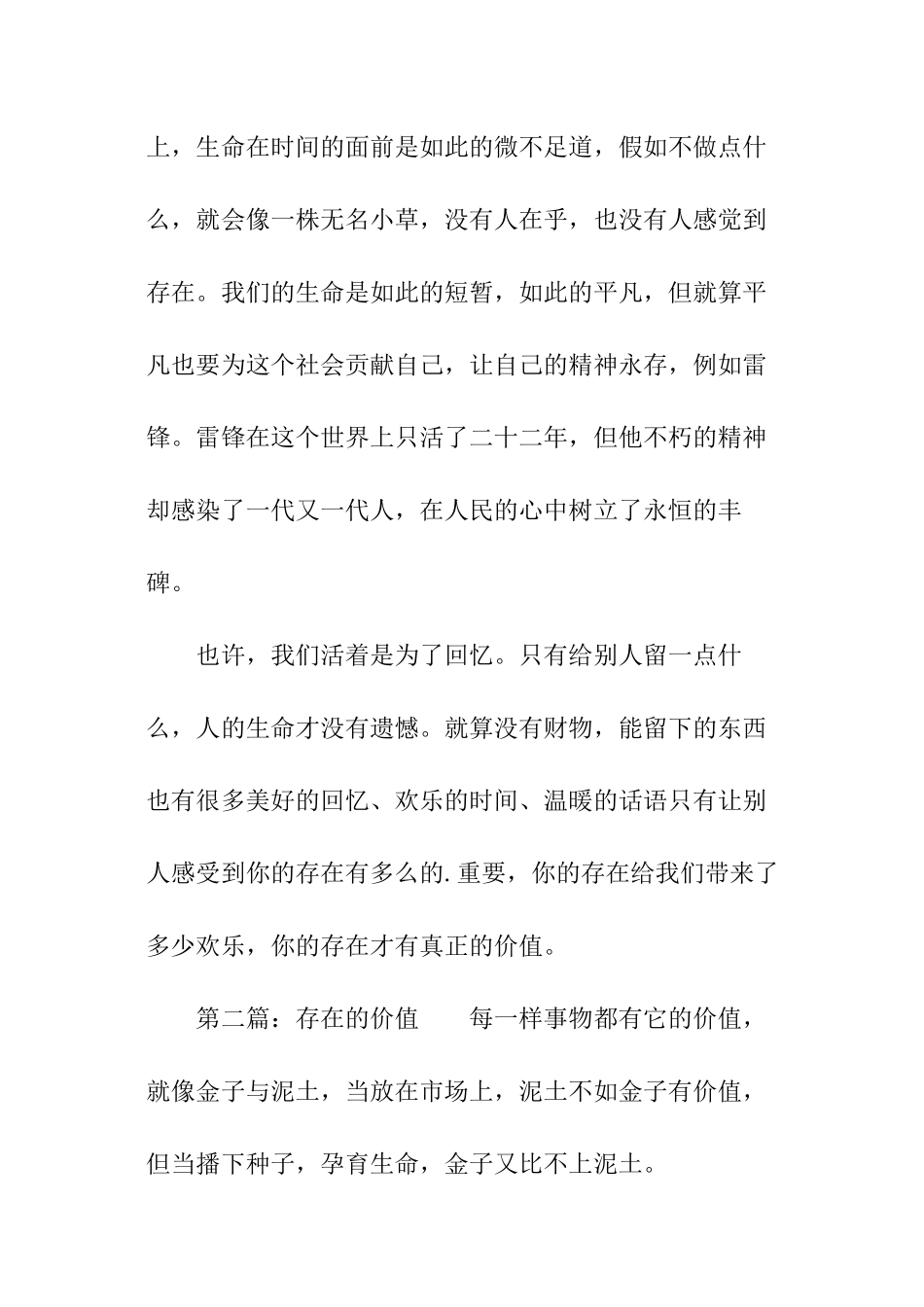 往届小升初满分作文：存在的价值_第2页