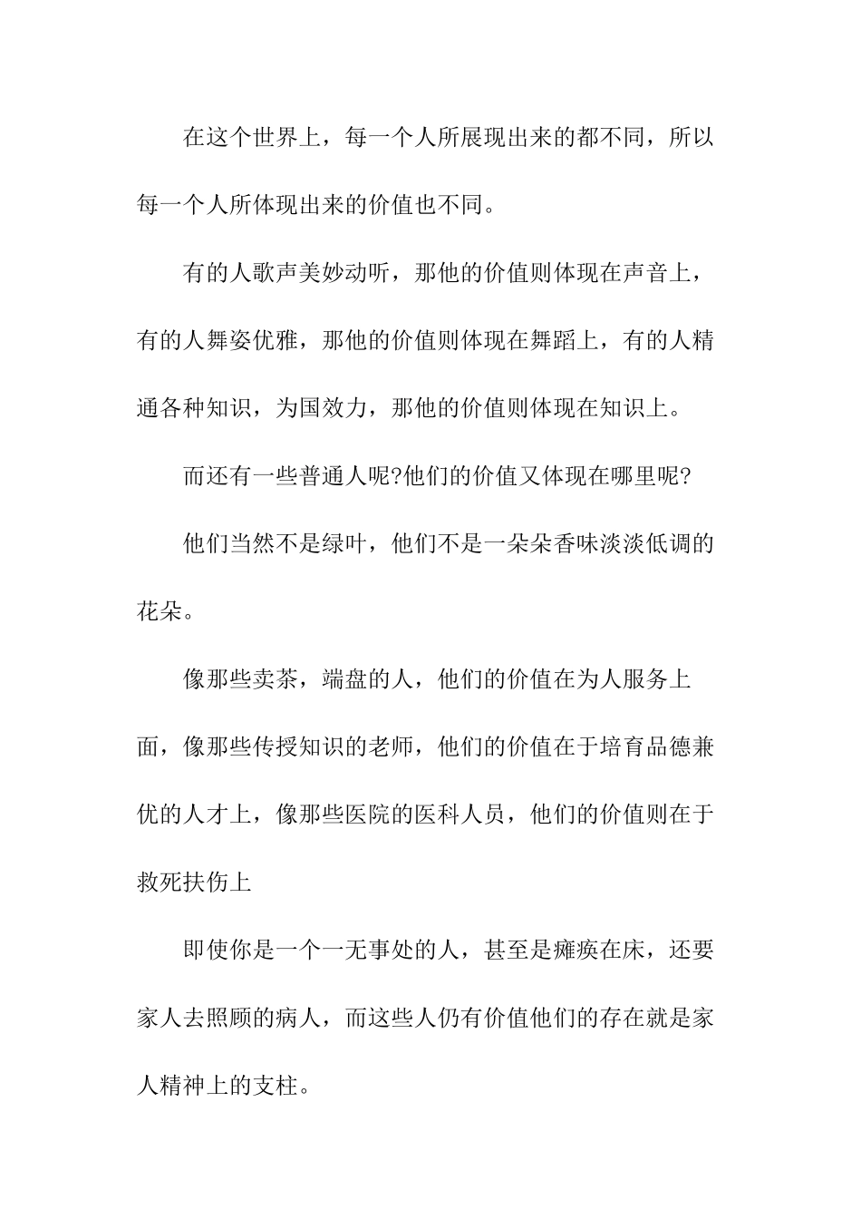 往届小升初满分作文：存在的价值_第3页