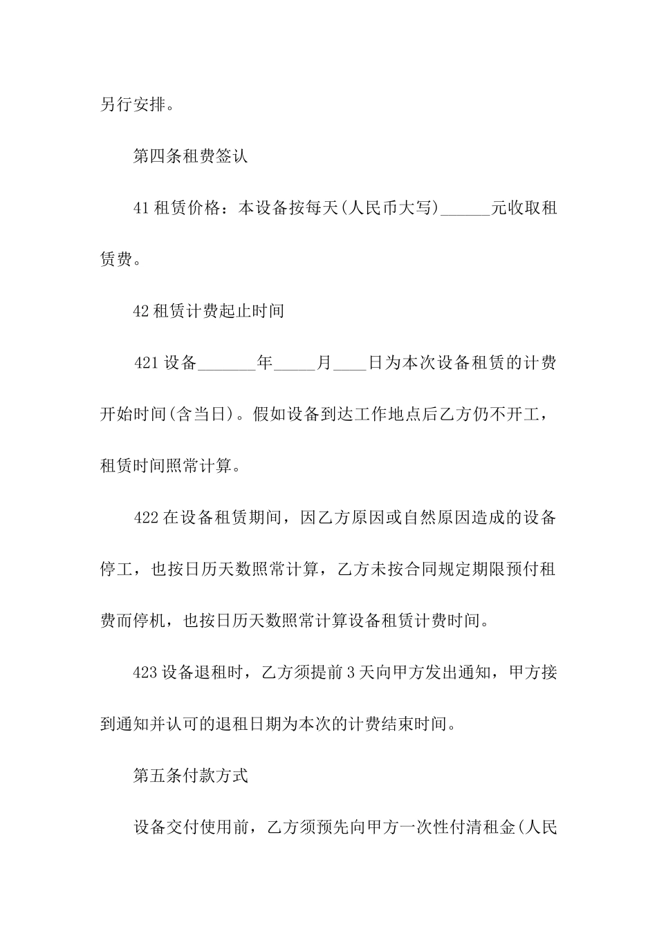 影视设备租赁合同通用6篇_第3页